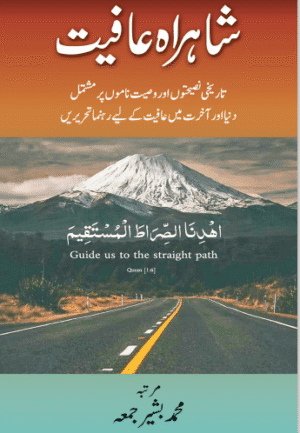 shahrah e aafiat (2022)