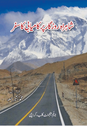 shahrah e rozgar par kamyabi ka safar (2022)