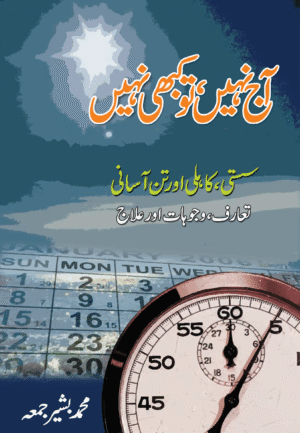 aaj nahi to kabhi nahi (2022)