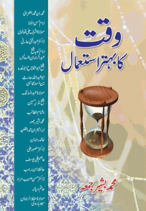 waqt ka behter istimal (2022)