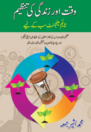 waqt aur zindagi ki tanzeem (2021)