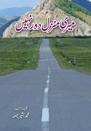 meri manzil door nahi (2022)