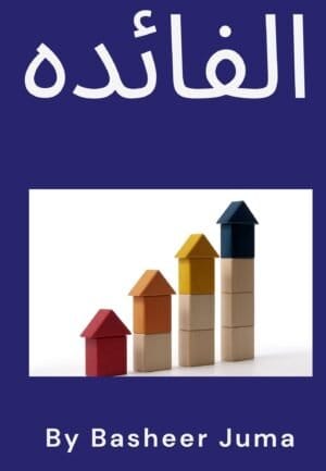 students book – al faida (2024)