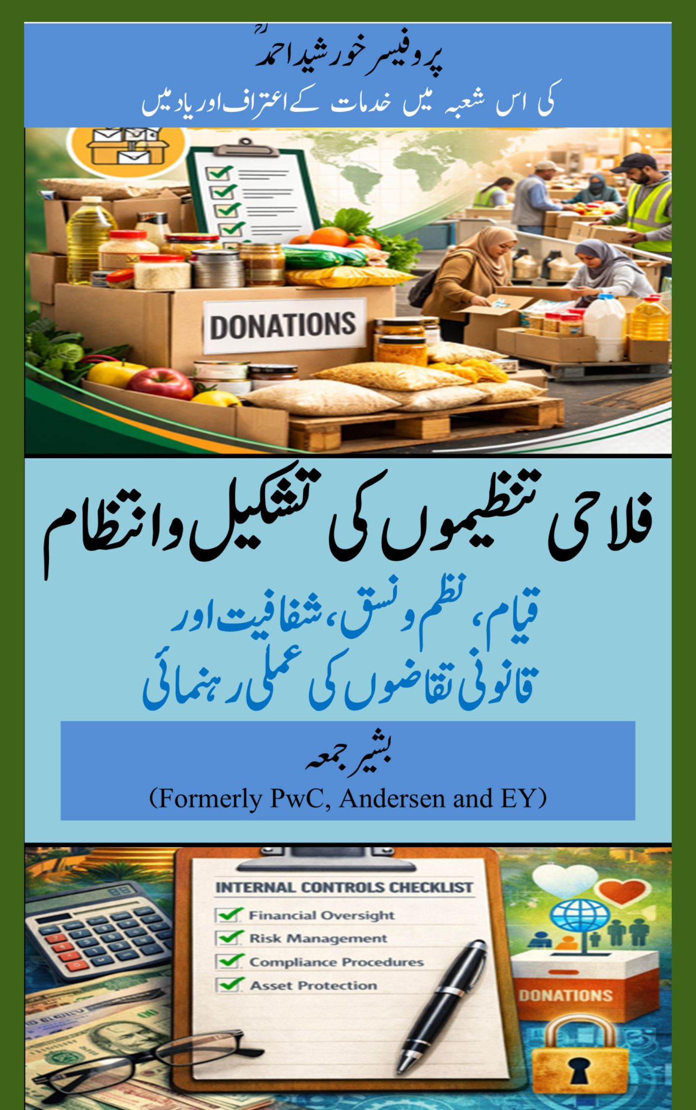 دی کمپلیٹ گائیڈ ٹو چیریٹی اینڈ ناٹ فار پرافٹ مینجمنٹ