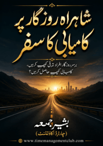 شاہراہ روزگار پر کامیابی کا سفر