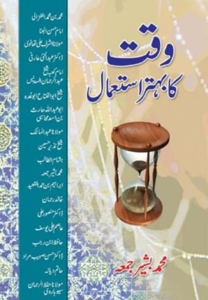 وقت کا بہتر استعمال