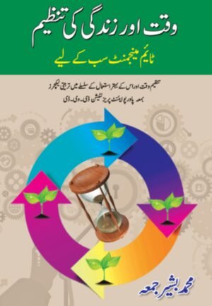 وقت اور زندگی کی تنظیم (اے آر وائی۔ ٹی وی چینل کے پروگرامز)
