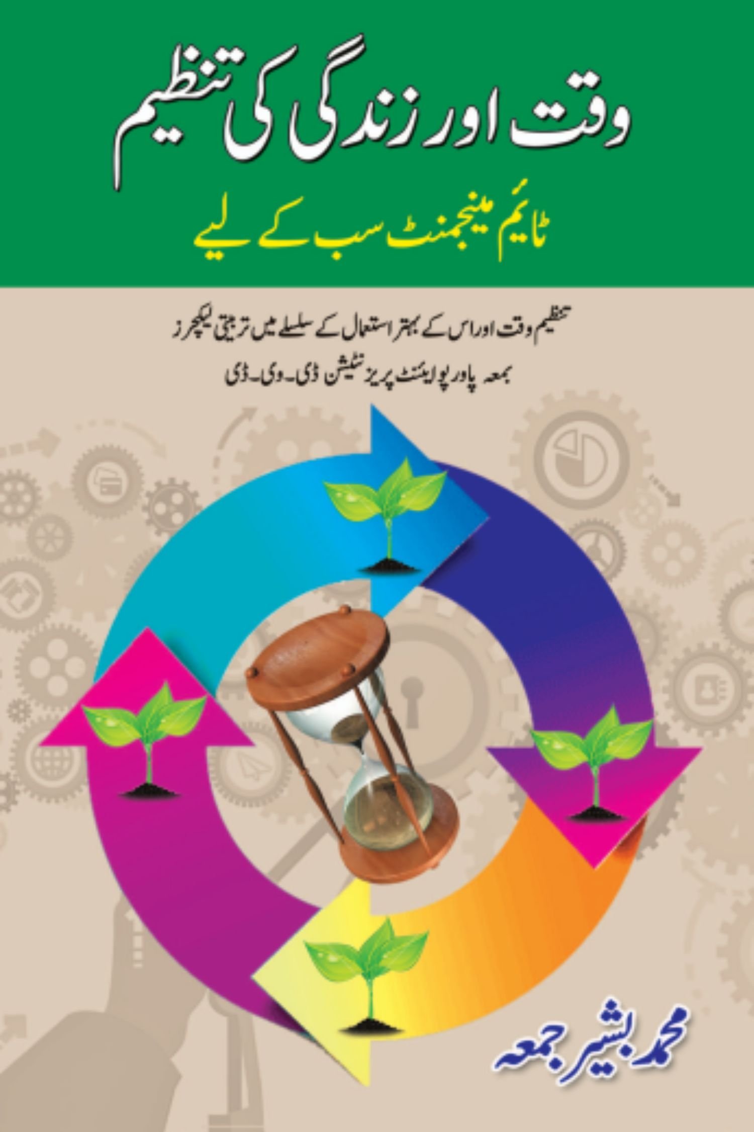 وقت اور زندگی کی تنظیم (اے آر وائی۔ ٹی وی چینل کے پروگرامز)