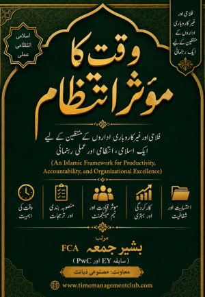 وقت کا مؤثر انتظام