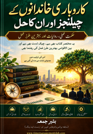 کاروباری خاندانوں کے چیلنجز اور ان   کا حل